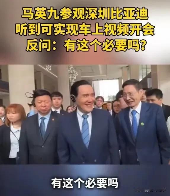 马英九参观比亚迪时反问的一句话，反映出现阶段我们新能源车企发展的盲目和浮躁！
 
