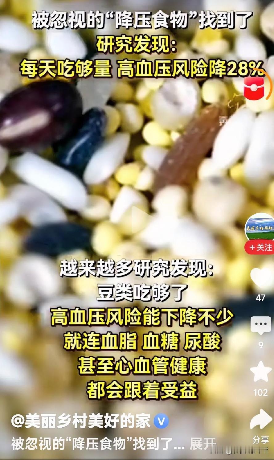 之前总觉得控血压就得靠少盐少油管住嘴，没想到不起眼的豆类居然藏着这么大作用。
之