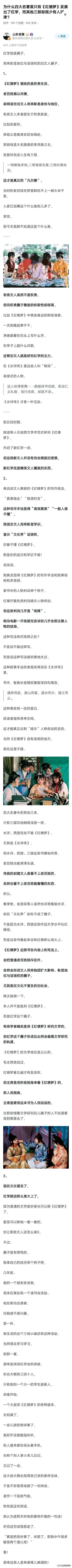 红楼被捧的确实有点过了，说白了就是圈子，故作高深～～～～

其实愿意当红学家没问