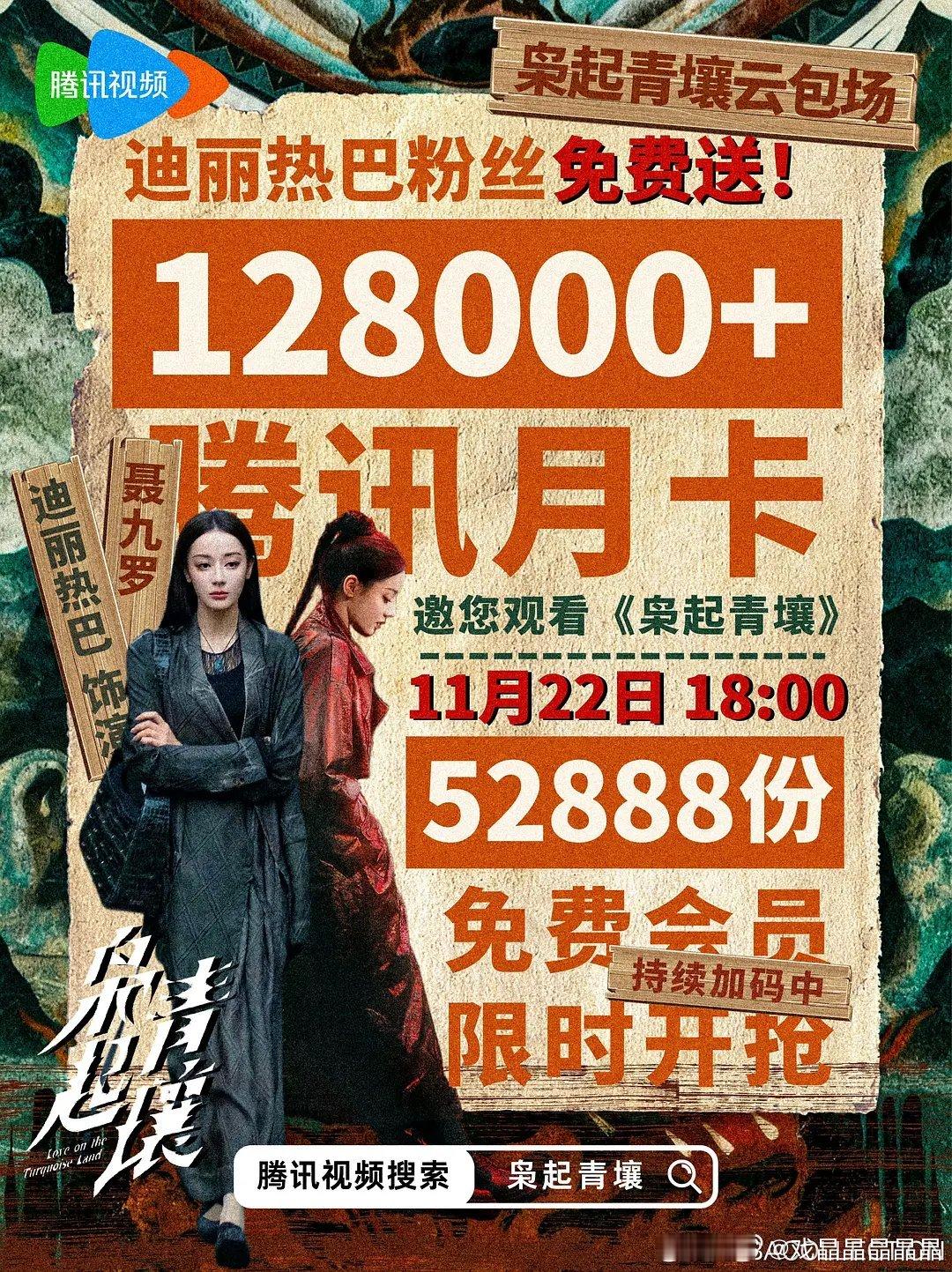 8粉的枭起青壤☁️包场来咯！！！12.8w+欢迎你！11/22晚六点不见不散！ 