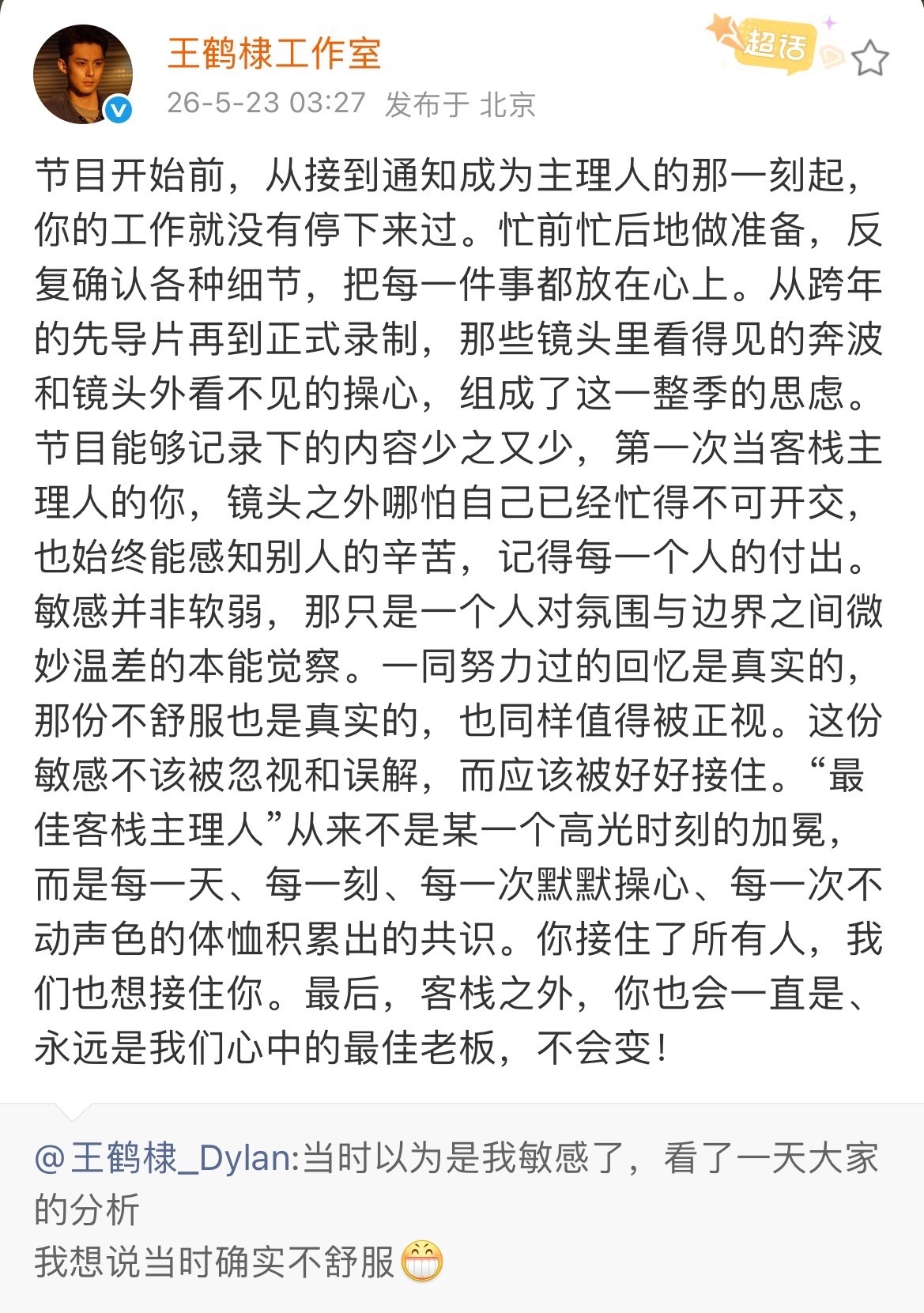 王鹤棣经纪人请你当面坦诚的说出来王鹤棣经纪人也支持当面说原来王鹤棣经纪人也支持当