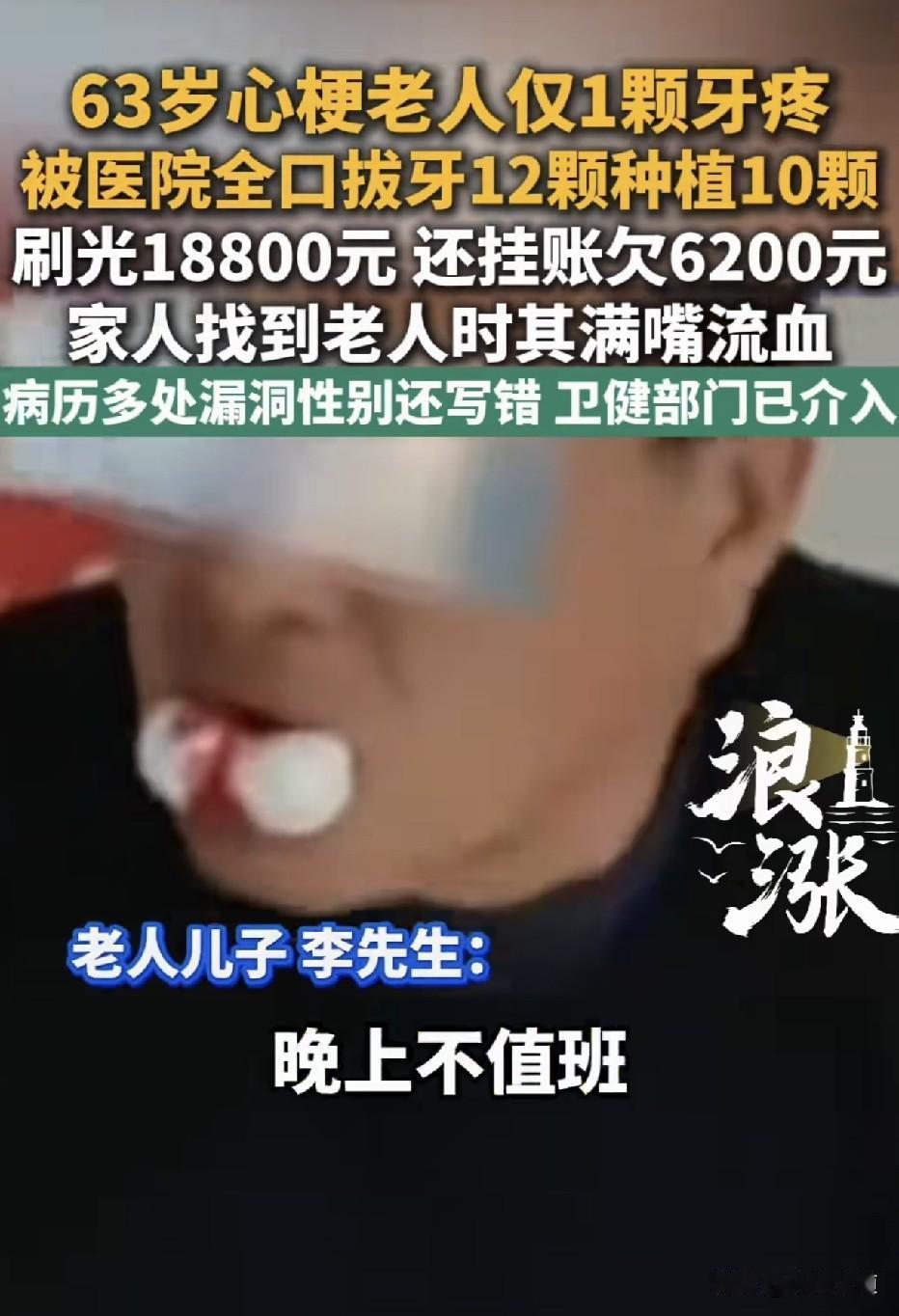 一颗牙疼，被拔光全口牙！63岁心梗老人因一颗牙被一次性拔光嘴里12颗牙、当场种植