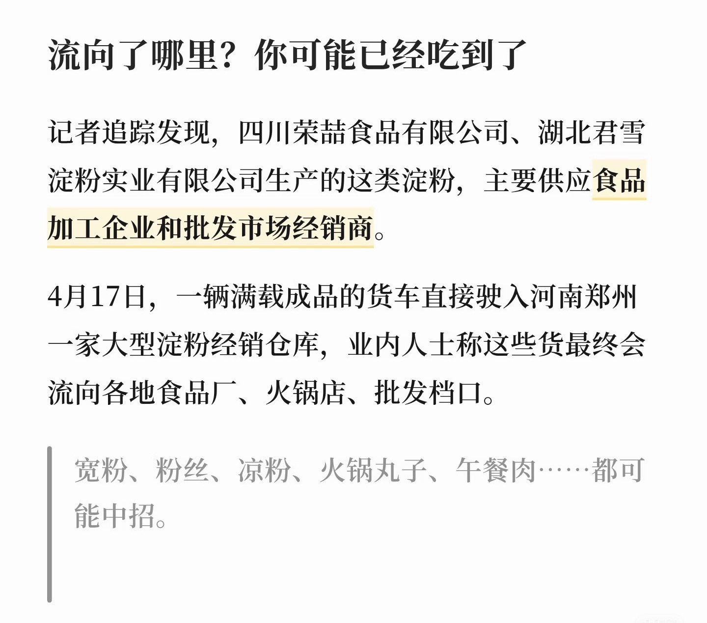 “有可能和猪饲料是同一个原料” ​​​