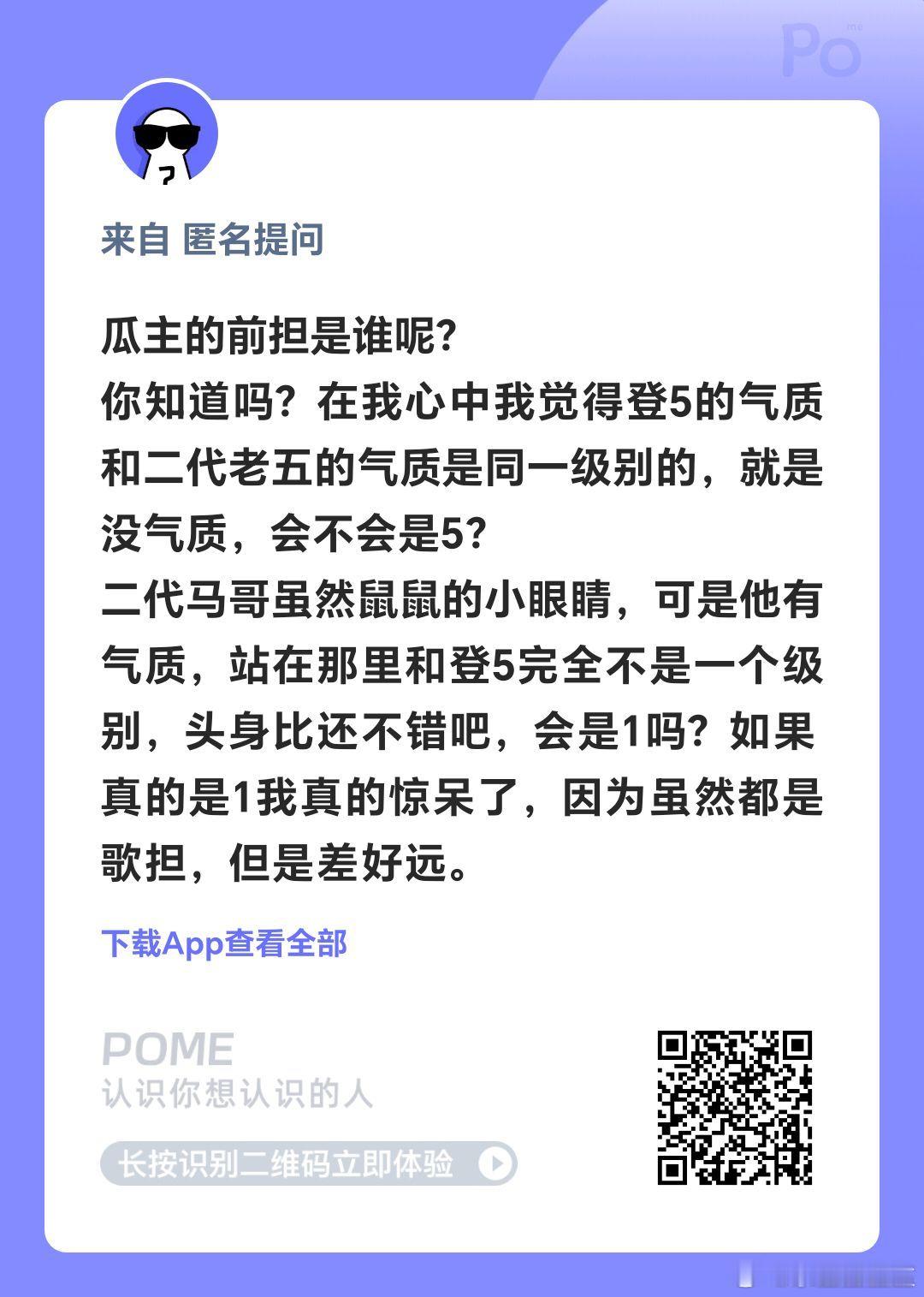 假瓜主前担的猜测🈶 ​​​