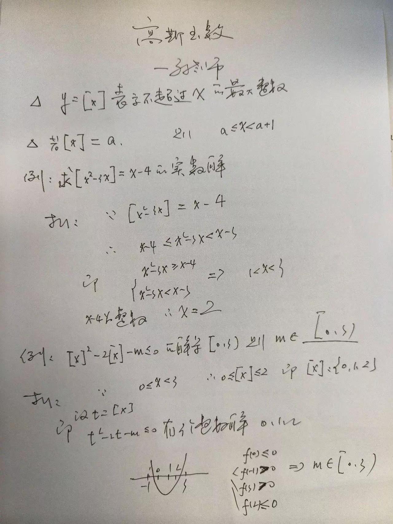 例谈高斯函数之应用                               