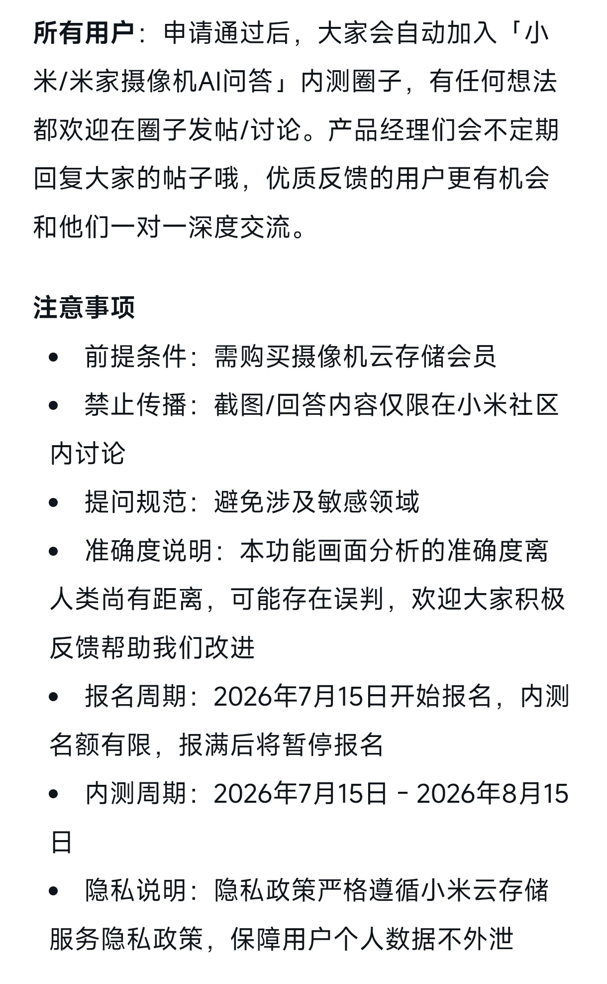 小米澎湃OS3 米家摄像机「AI问答」内测来啦，开通小米摄像机云存储会员且通过内