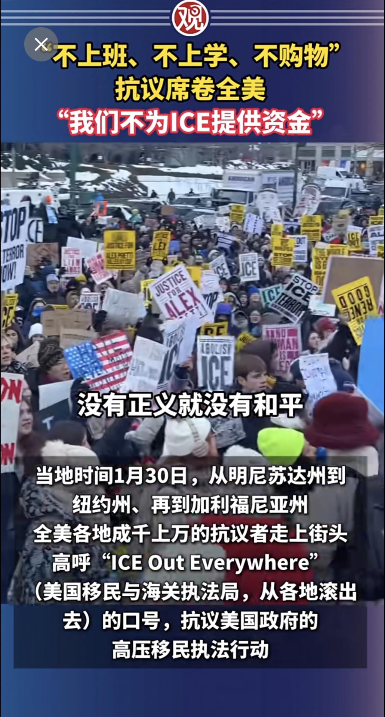 “不上班、不上学、不购物”抗议席卷全美，“我们不为ICE提供资金”。