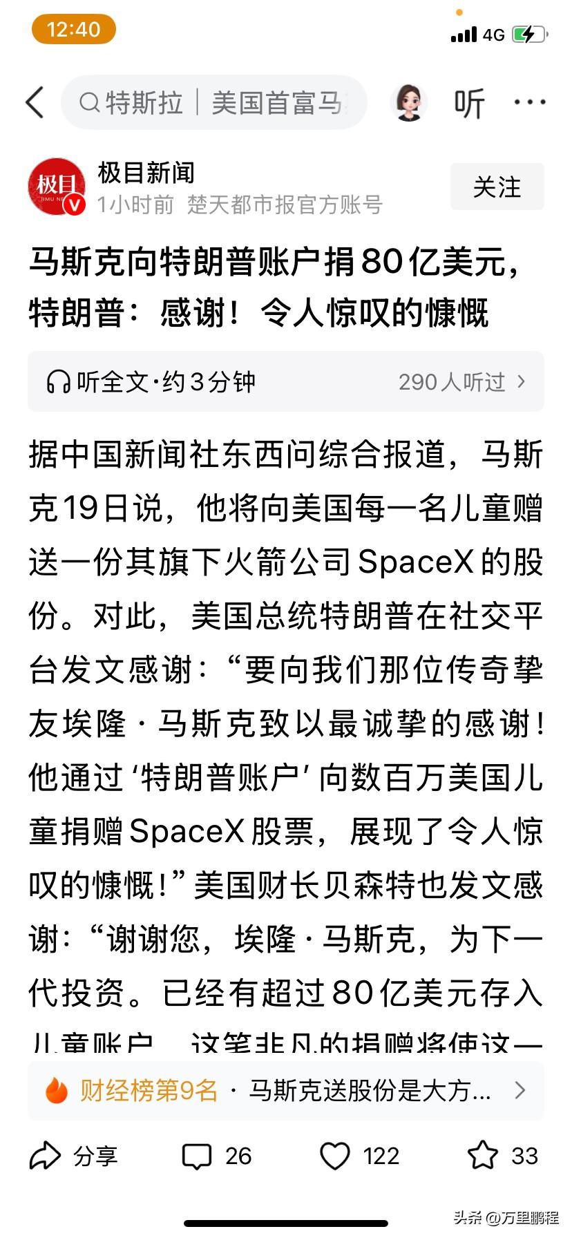 赤裸裸的行贿，还打着合法的外衣，这就是美国的官商勾结，明义上马斯克向美国每一名儿