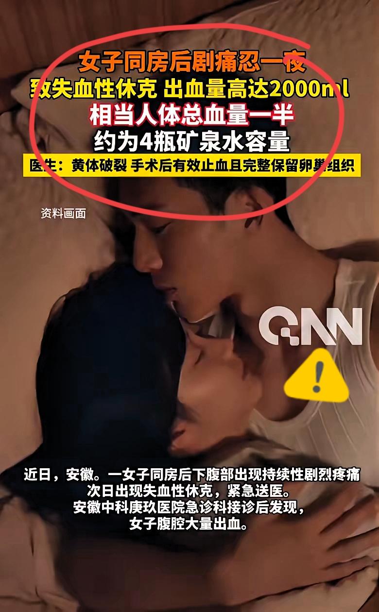 真的太险了！安徽一位20多岁女生，经期刚过就和男友亲密接触，事后肚子隐隐坠胀，她