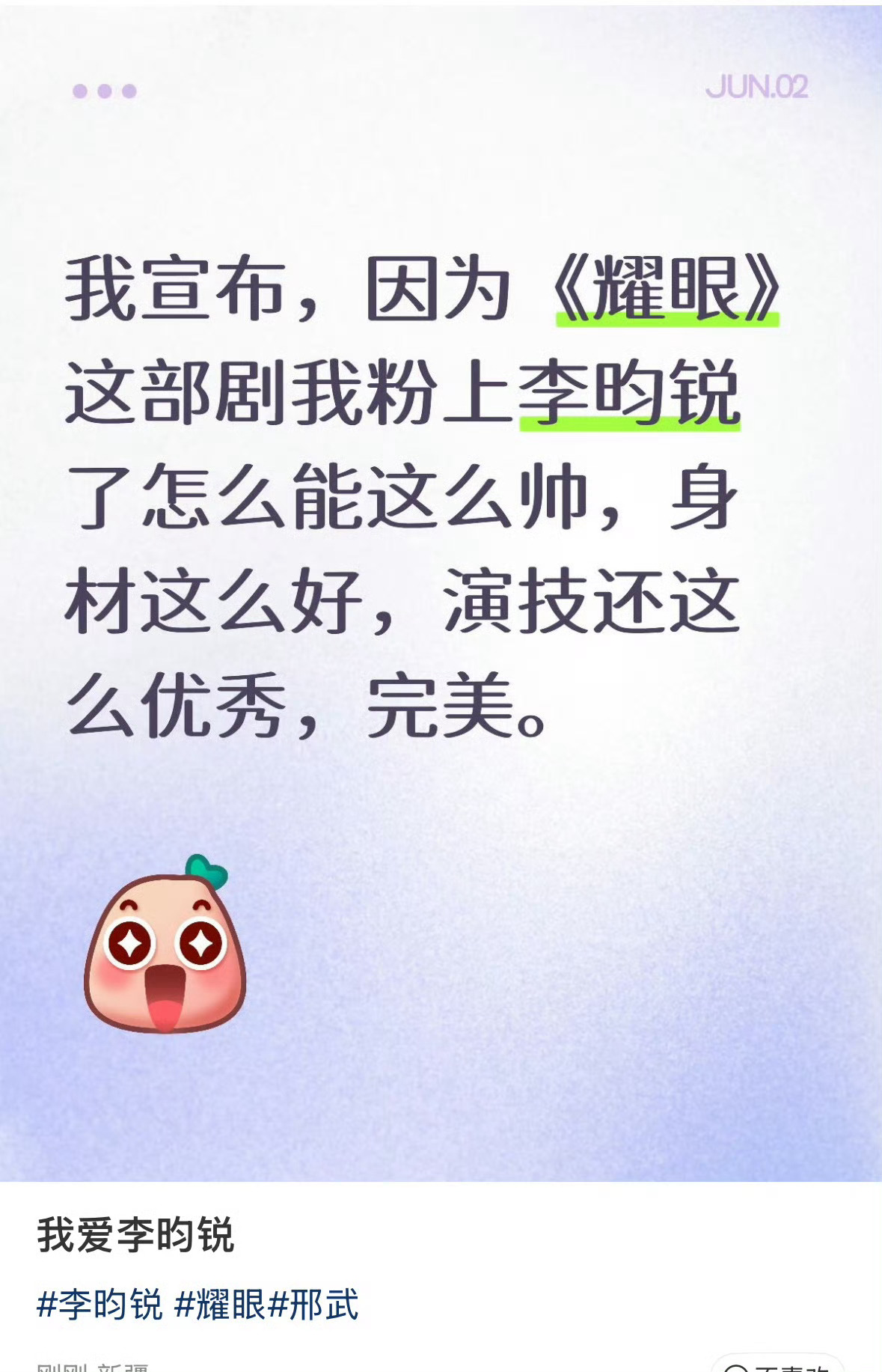 有观众看了耀眼爱上李昀锐李昀锐吸粉有观众看了耀眼爱上李昀锐，帅成这样！