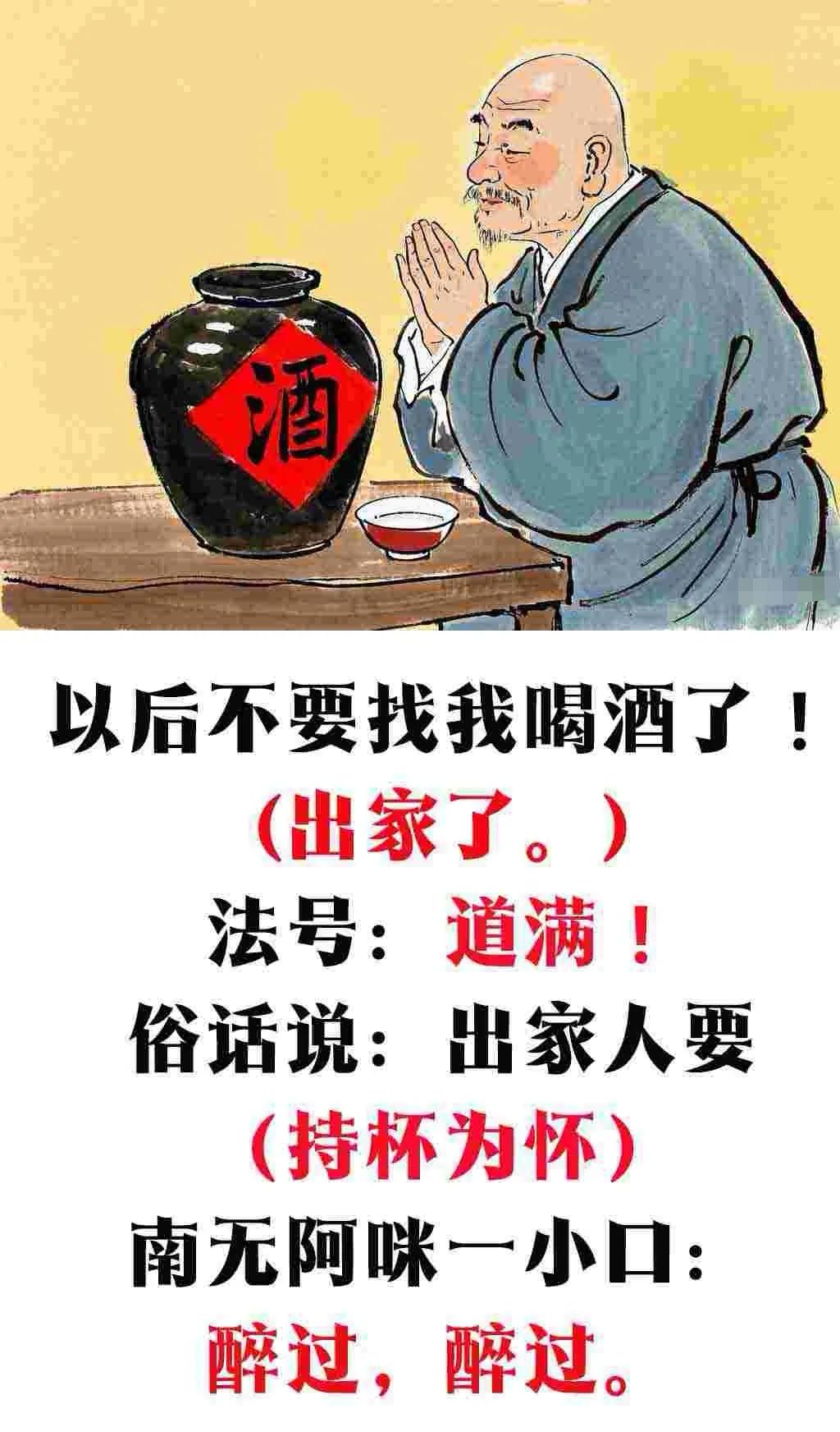 《酒与出家人》的缘