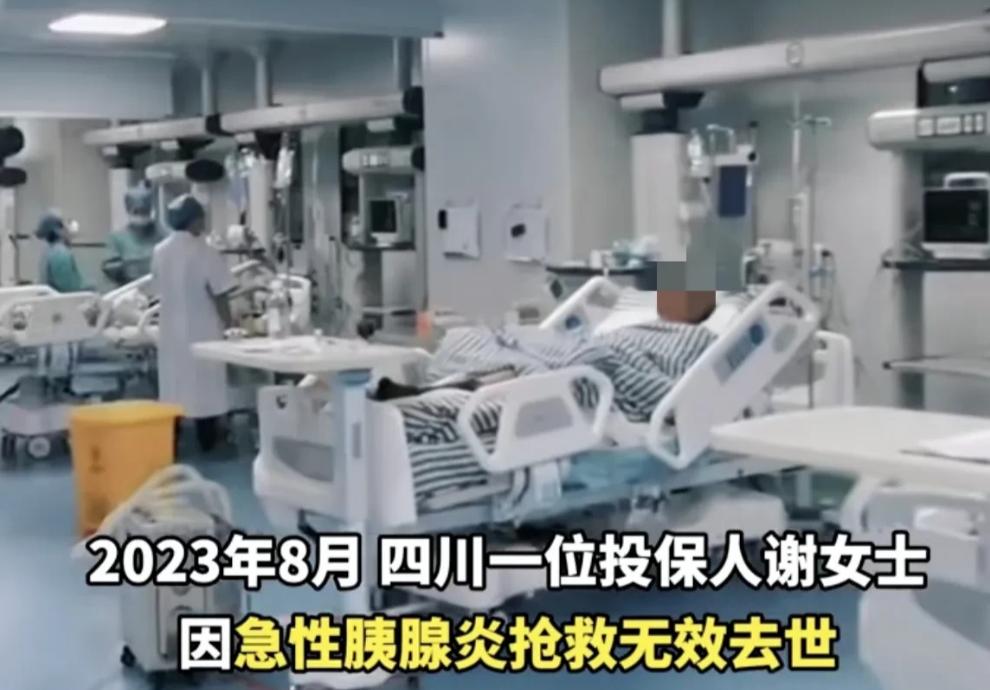 四川一女子买了一份百万的保险，之后因为患病不幸去世，子女要求保险公司赔付22.8