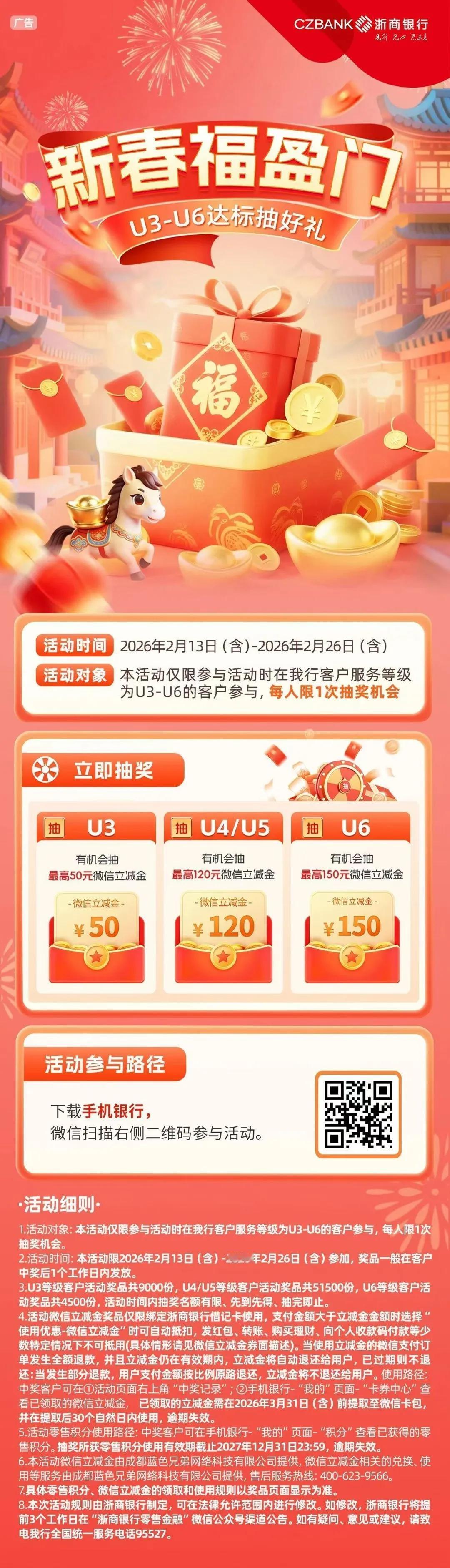 “新春福盈门·达标抽好礼”活动正在火热进行中！
📌 活动时间：2026年2月1