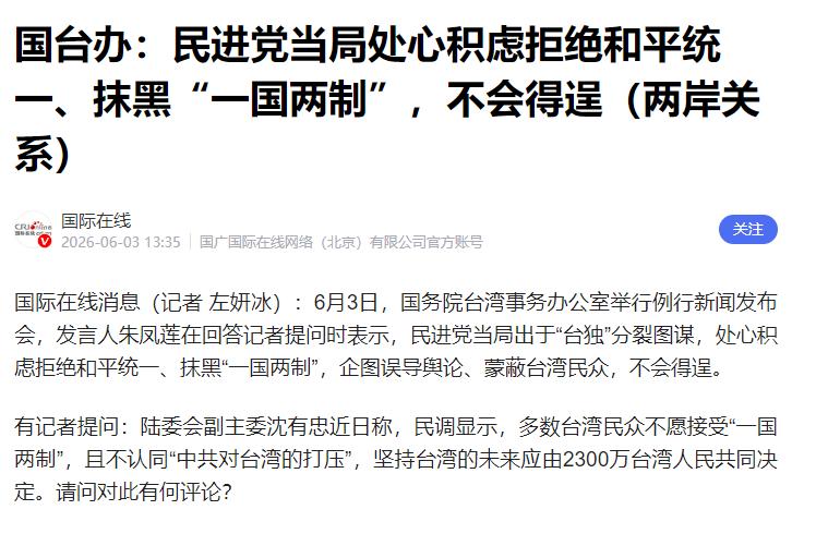 6月8日，国民党主席郑丽文在一场座谈会上的表态，再次暴露了国民党在两岸问题上长期
