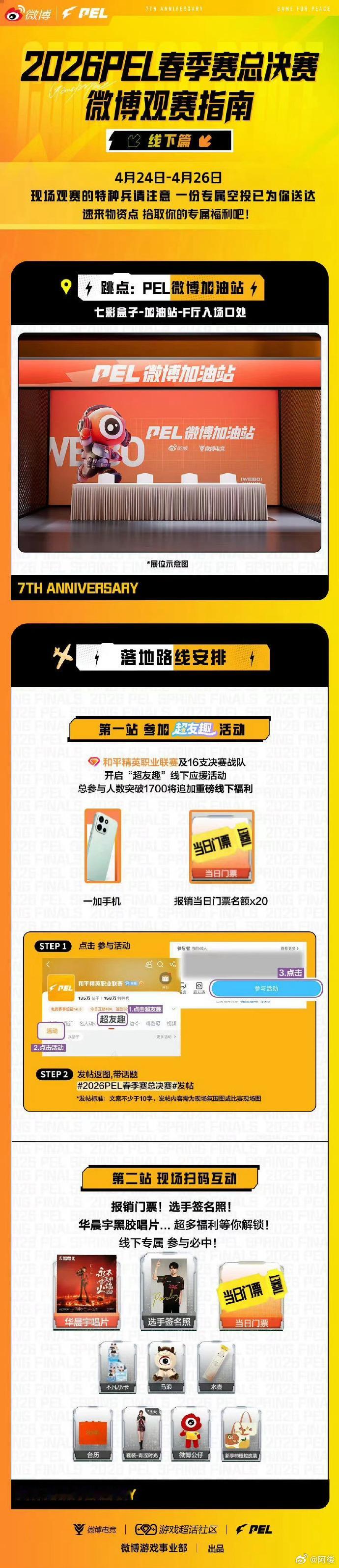 古希腊掌管PEL应援的神 春决终于要拉开帷幕啦🎊愿所有参赛队伍都能顺顺利利，发