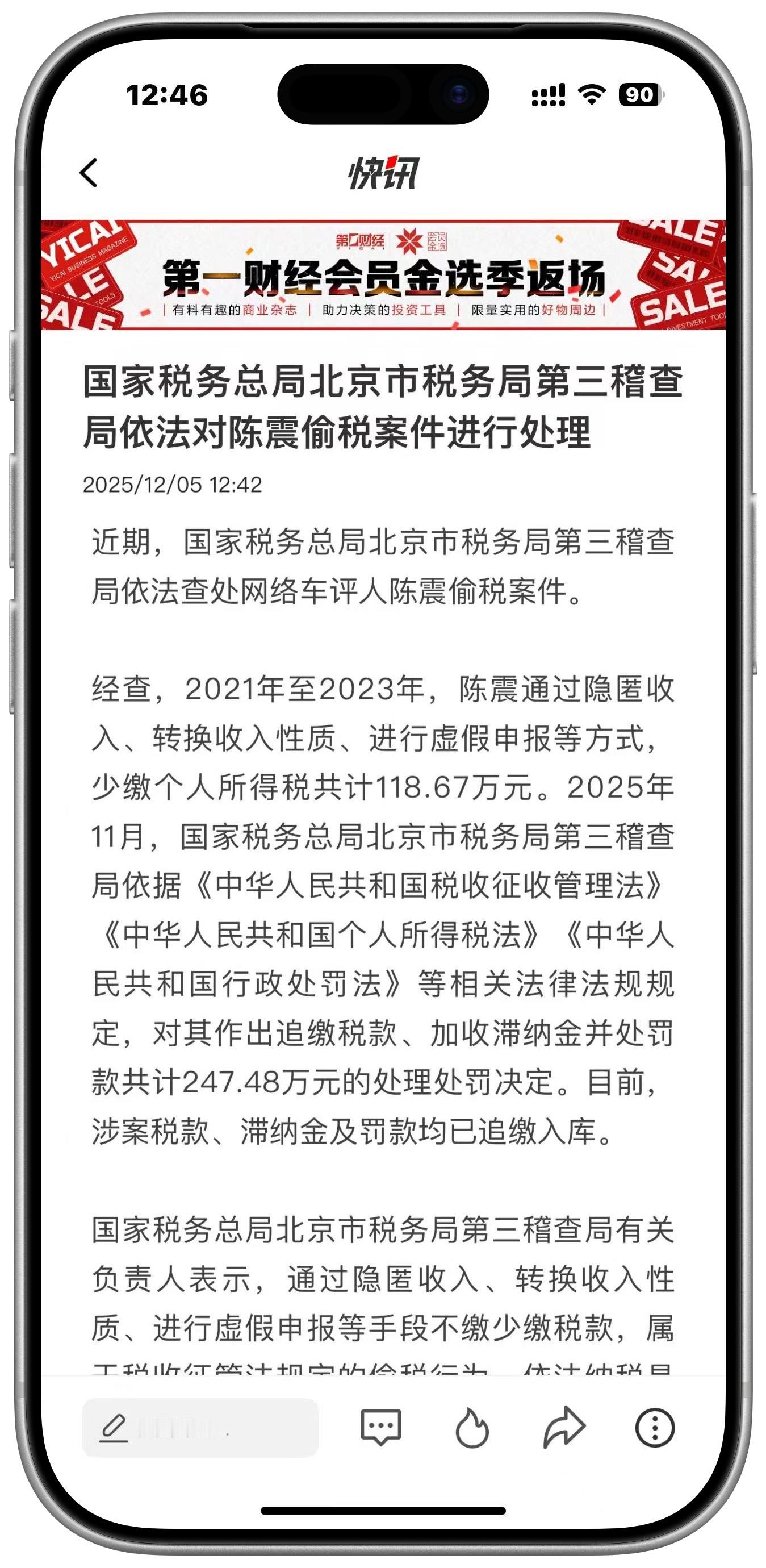 废了，央视新闻：陈震偷税漏税118.67万元。这次陈震真的凉了。陈震偷税追缴并罚