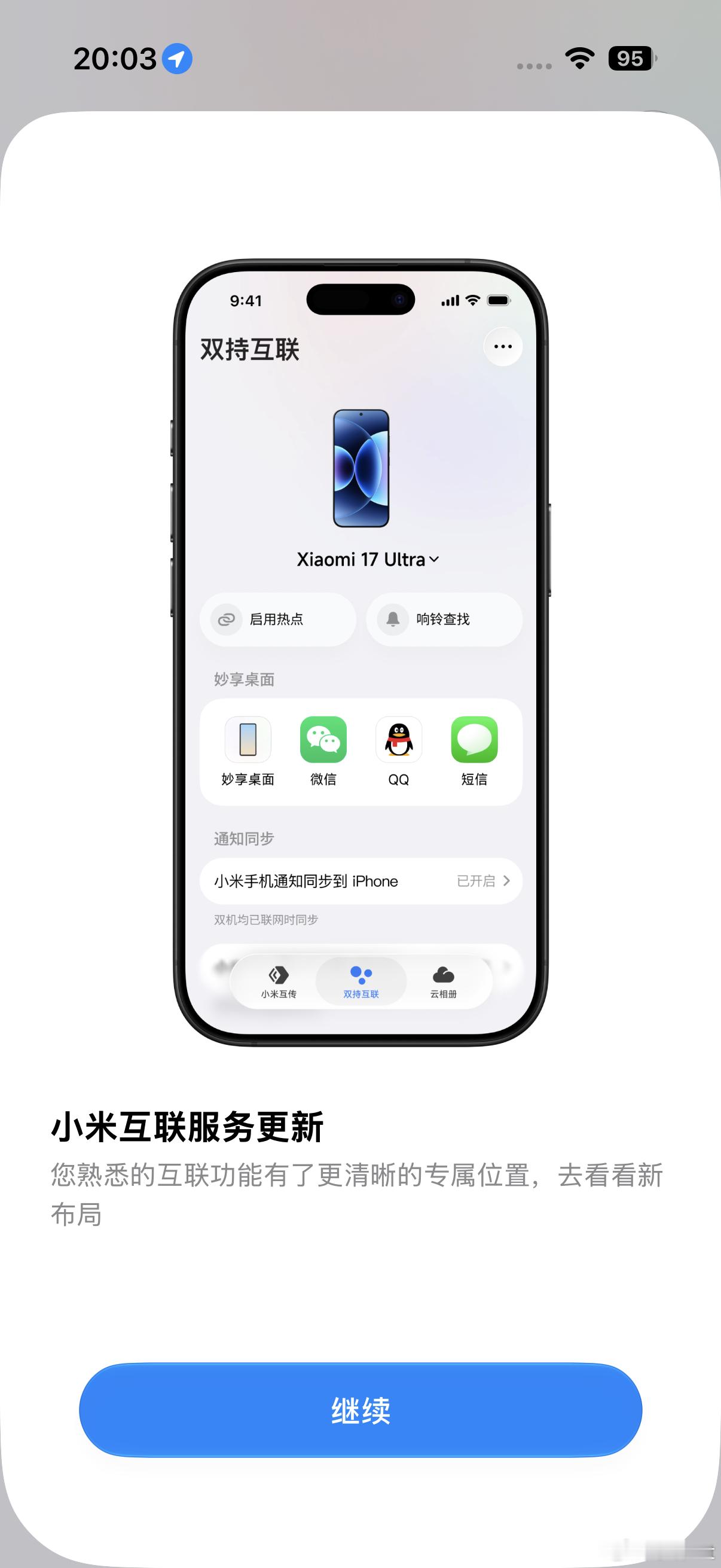 小米澎湃OS3 新版小米互联服务来了～主要调整了页面布局小米互传、云相册调整成了