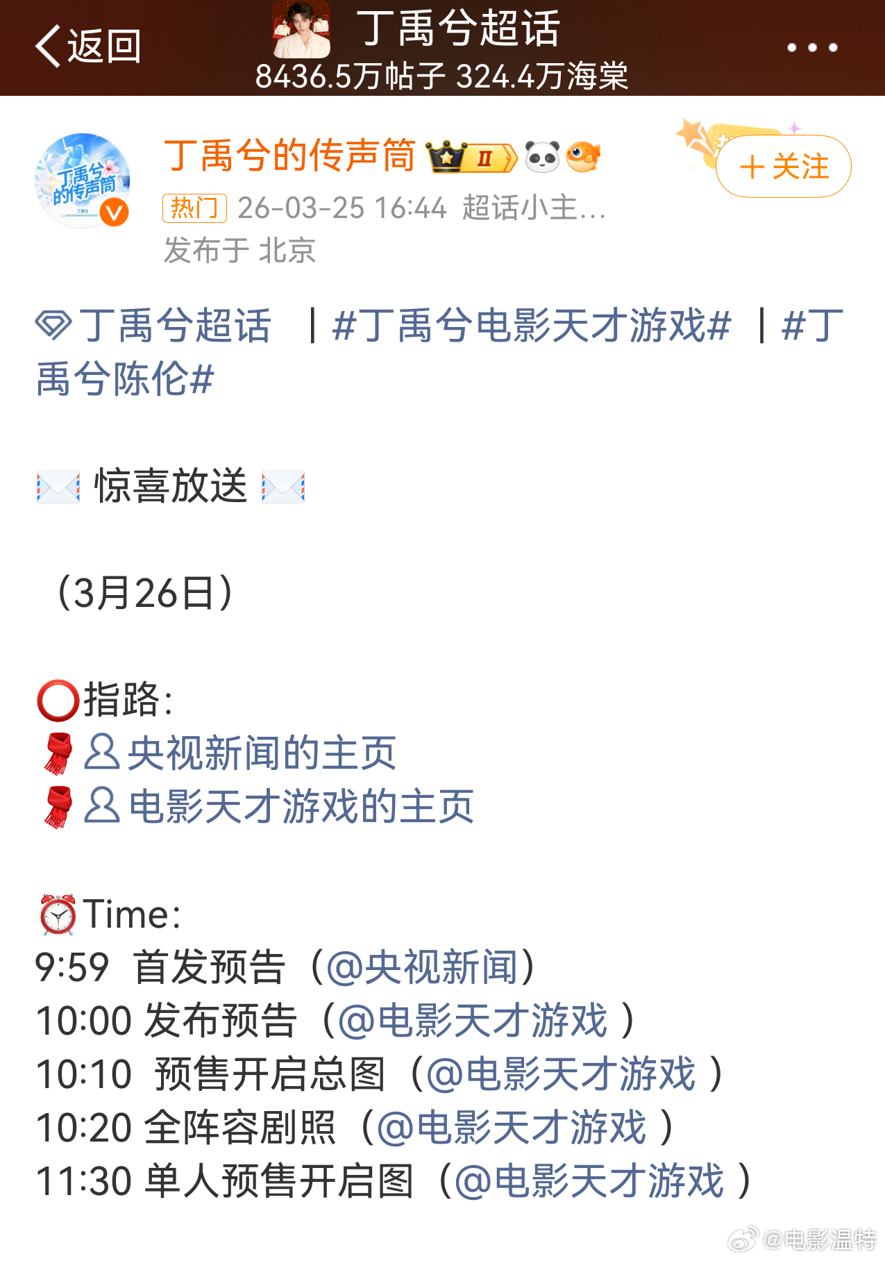 听听温特怎么说 丁禹兮对接透露《天才游戏》明天正式出宣传出长预告片。这片子除了猫