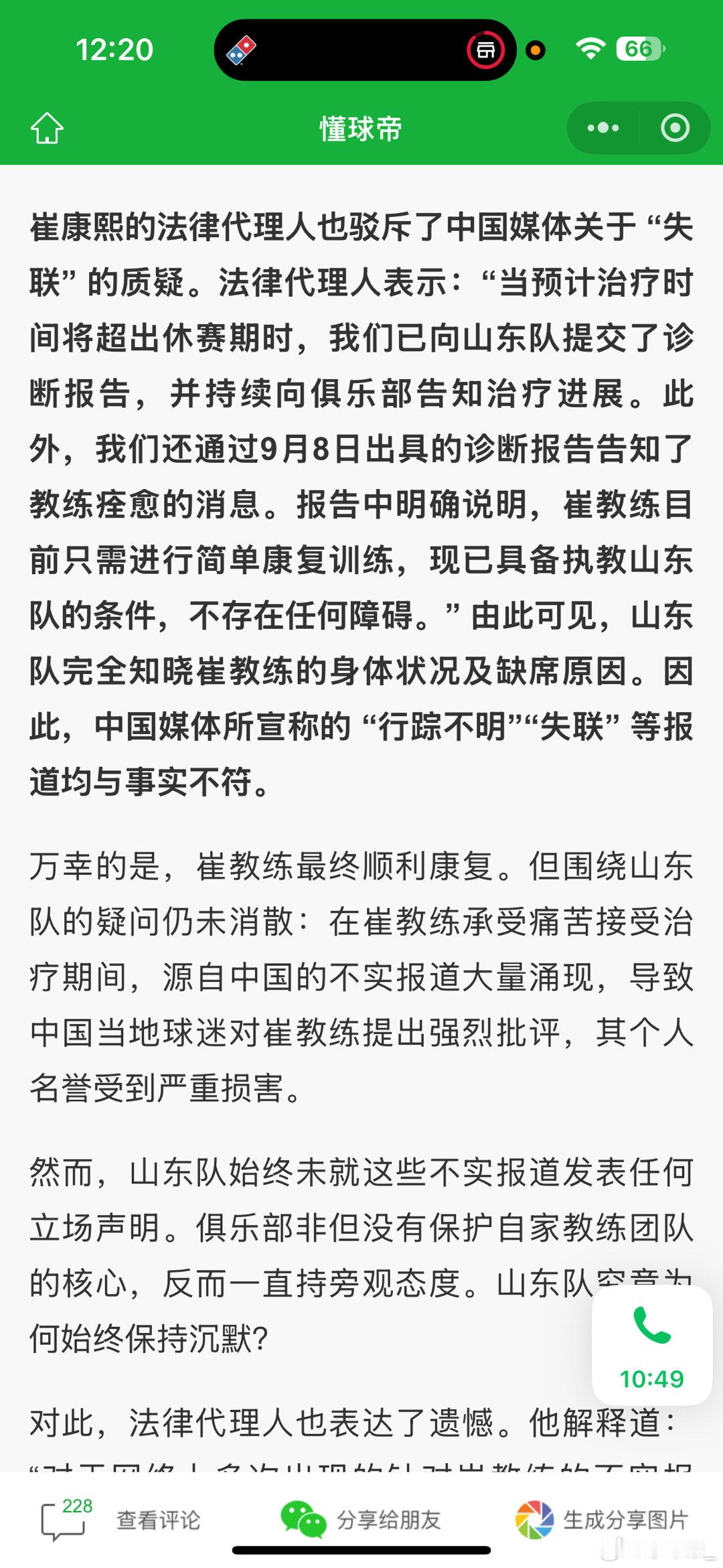 怪不得之前“济南文旅球迷”骂我是大姐的人，今天这新闻我也懵了，大姐这简直全在替我