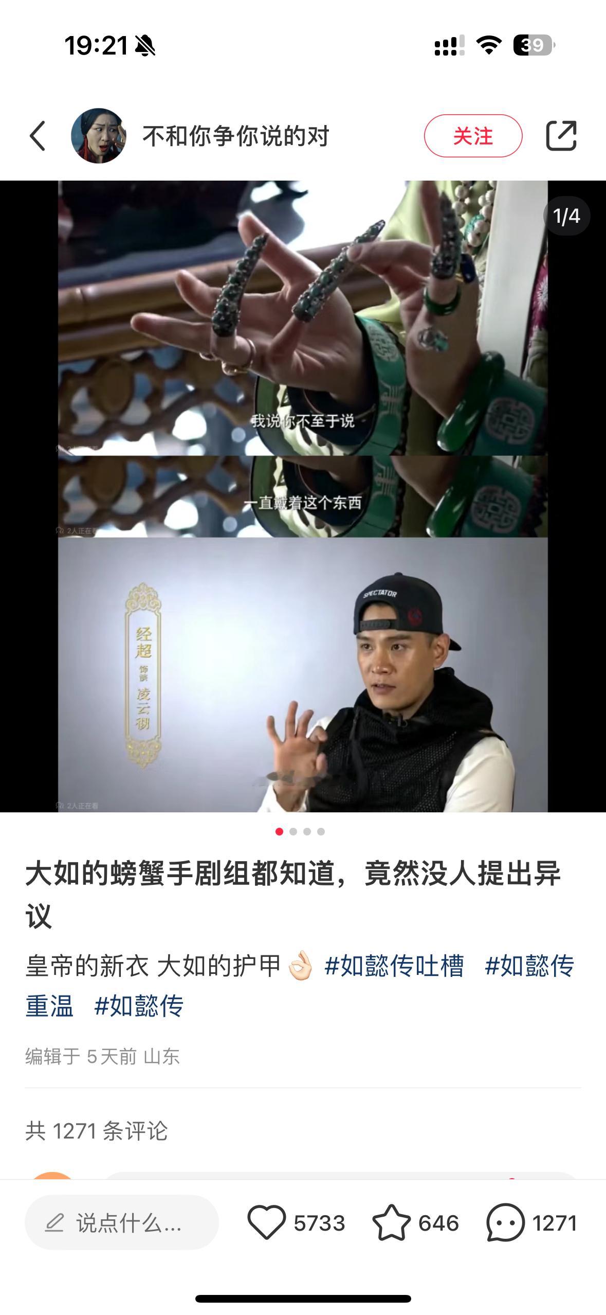 周迅的如懿传居然被吐槽了 1000 楼 ​​​