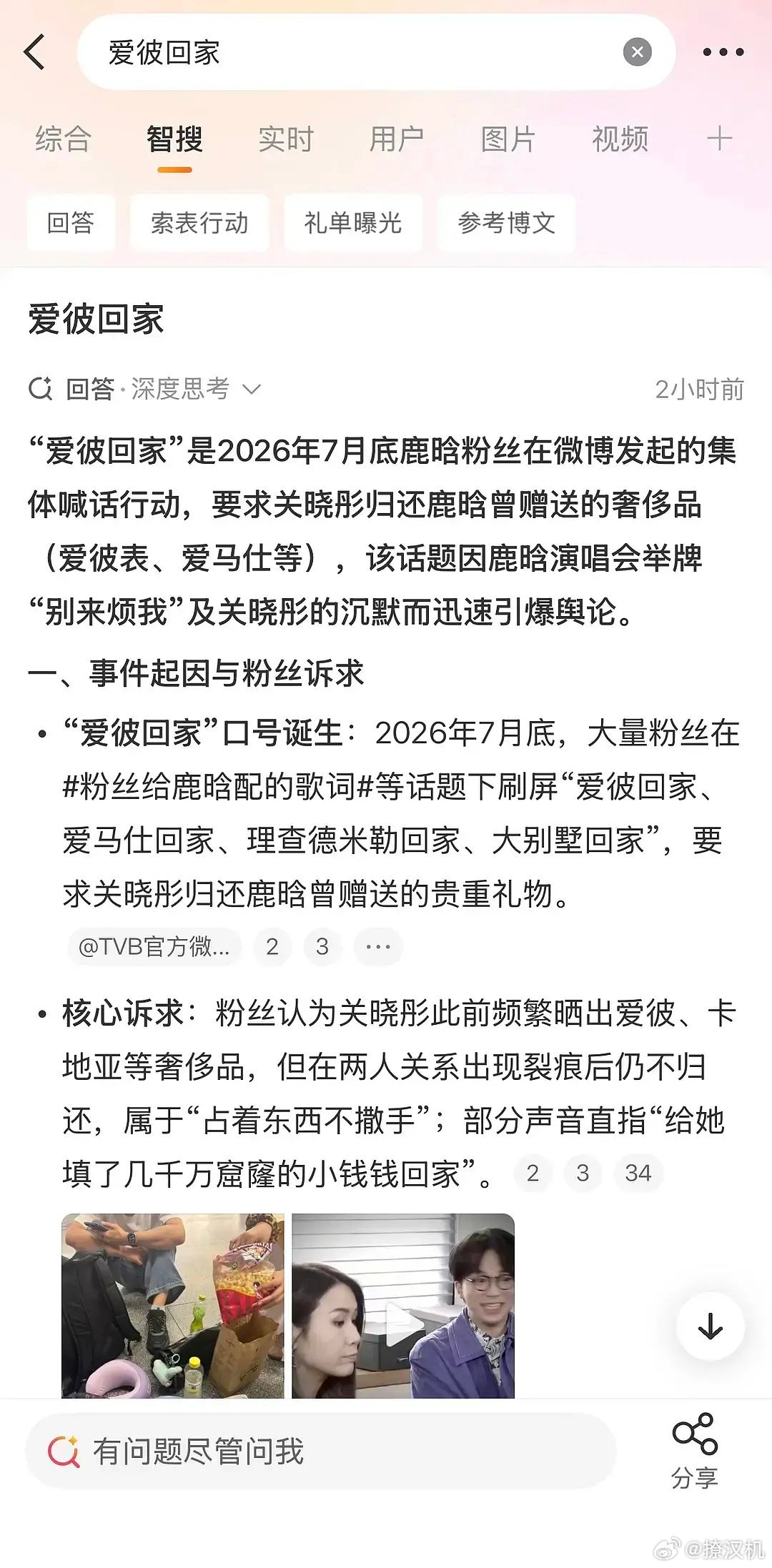 关晓彤童星出道，家里底子也不错，不至于为了奢侈品跟鹿晗谈恋爱鹿晗粉丝发起微博集体