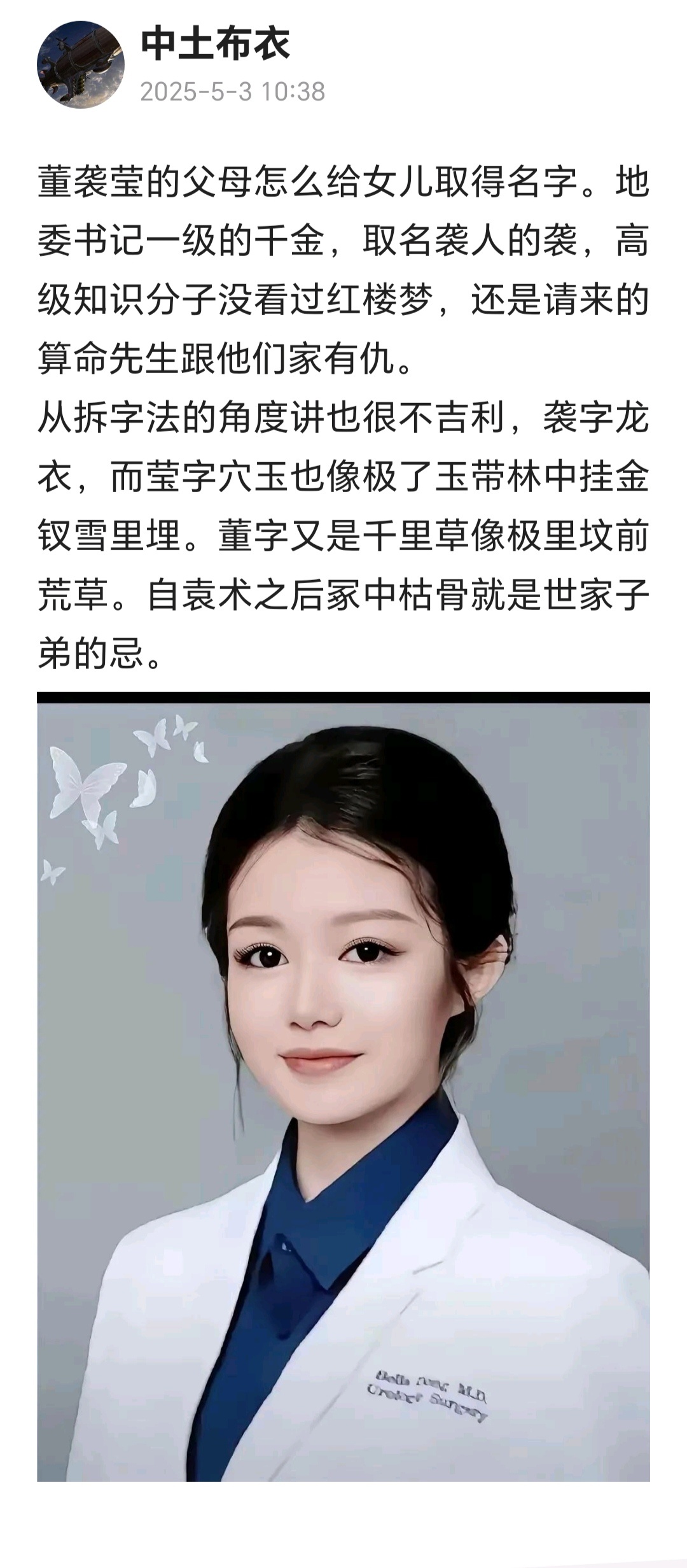 董小姐如果不出事，这个名字绝对是石灰石逆袭成一块好玉，现在石灰石碰上了盐酸，化为