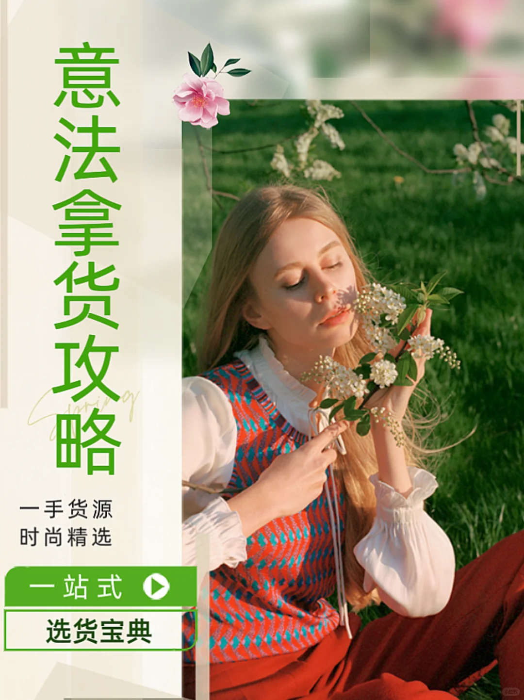 女装店主选货宝典｜杭州新意法拿货攻略