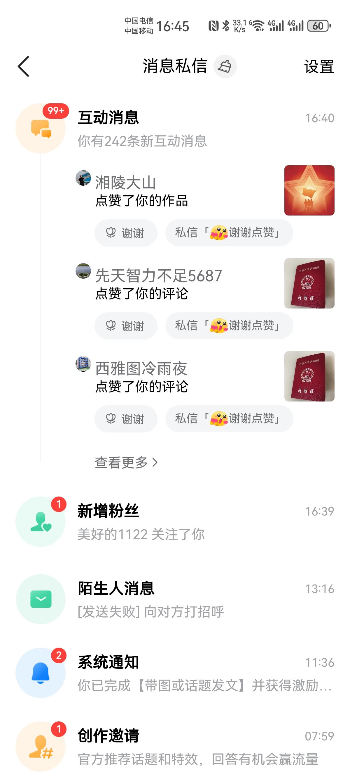 99+，又是99+，
前几天连续九天99+，这中间断了几天，又来99+，这是友友