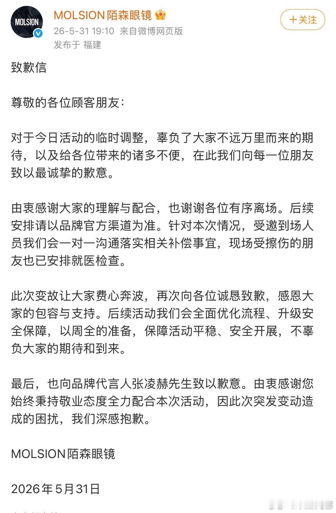 陌森眼镜道歉陌森眼镜向张凌赫道歉 陌森眼镜向张凌赫道歉，发生啥了 张凌赫线下活动