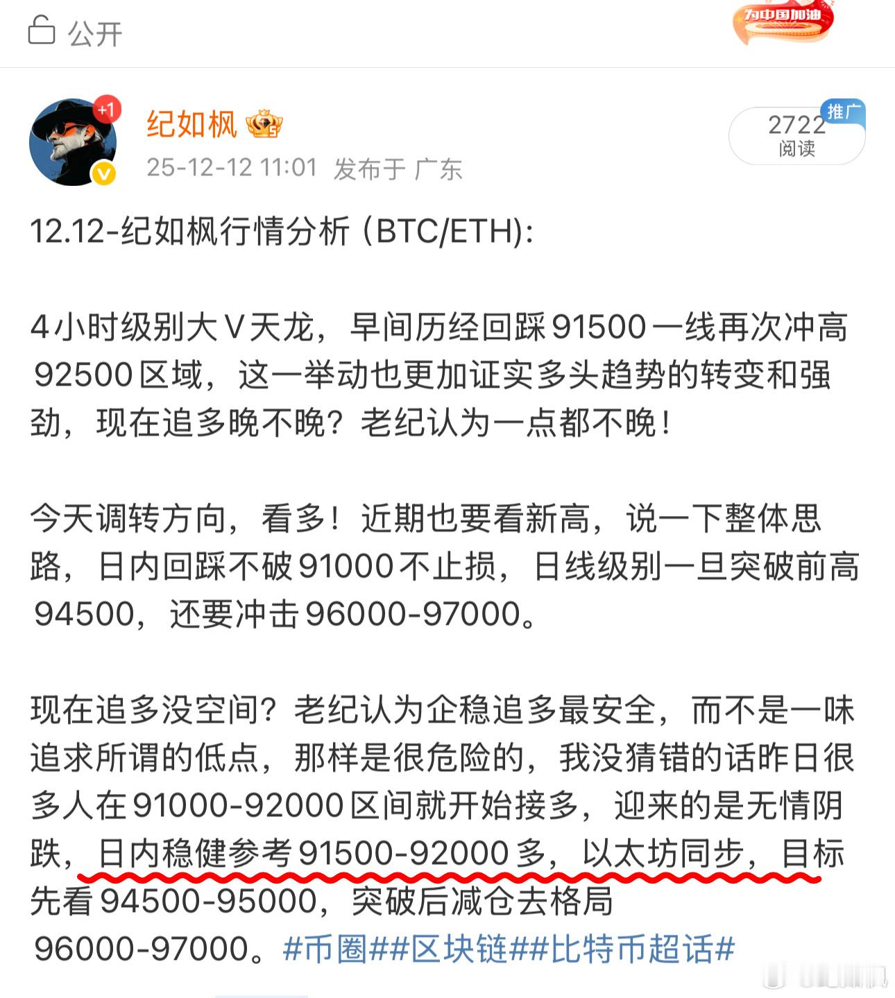晚间这波回踩有点猝不及防，晚间回踩91800附近拉伸至92600附近，给的多单也