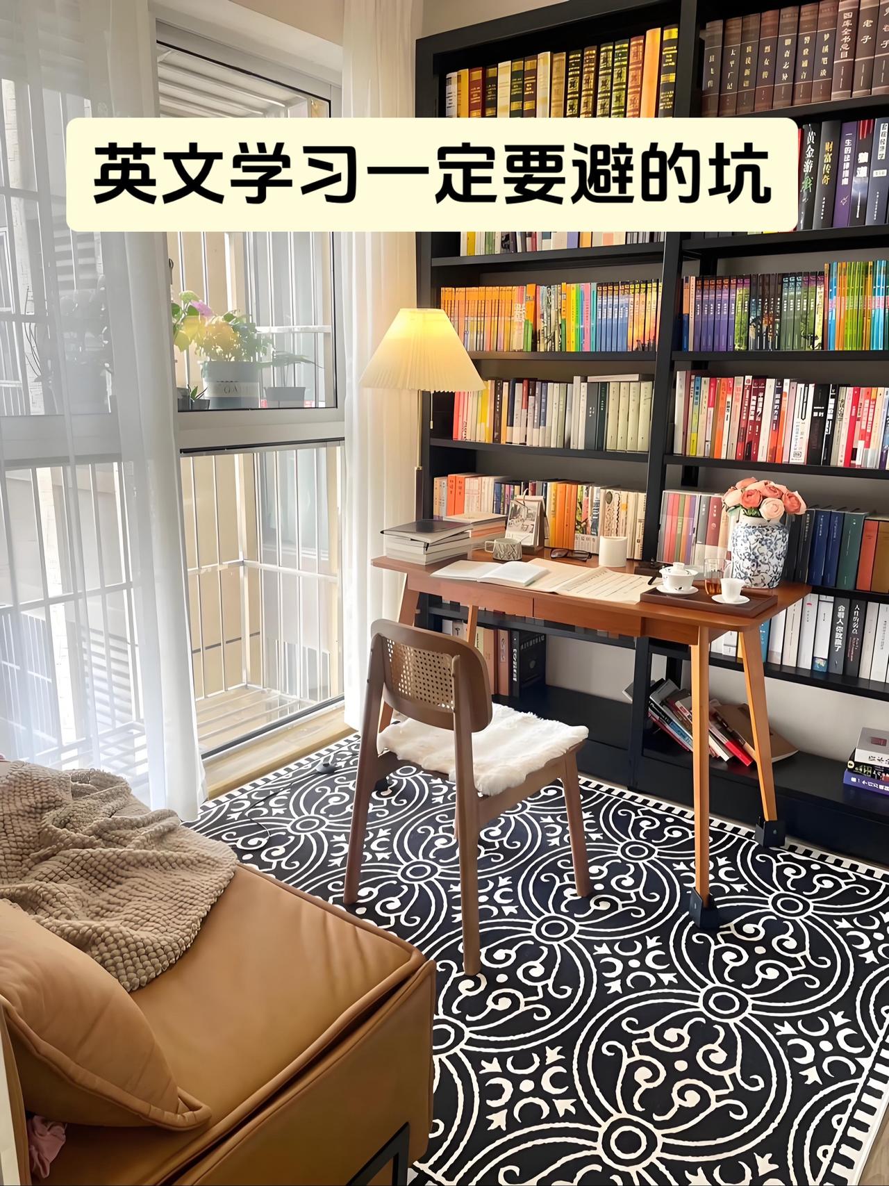 英语学习一定避的坑，否则多花钱浪费时间！很多热卖花了几十个W买经验，最心痛的是花