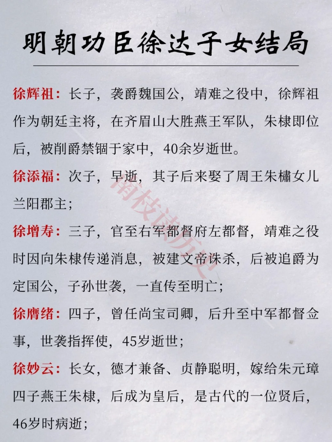 明朝功臣徐达子女结局🔥一门走出两位国公