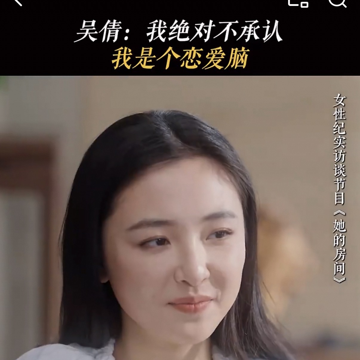 吴倩不承认自己是恋爱脑就这还不承认呢，没有比你还傻的大闺女了吧 