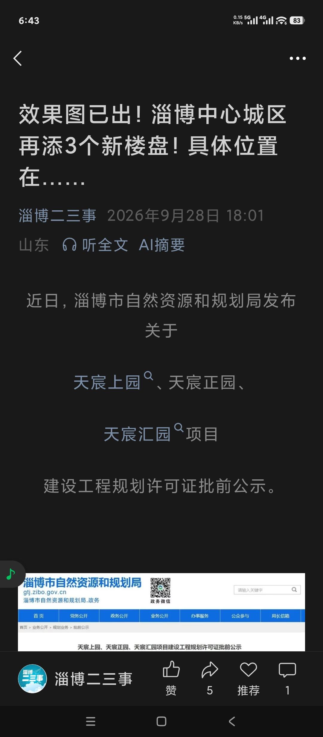 山东淄博张店增加三个新楼盘。
位置在西北部。美达房地产开发。
说实话，凡是有房的