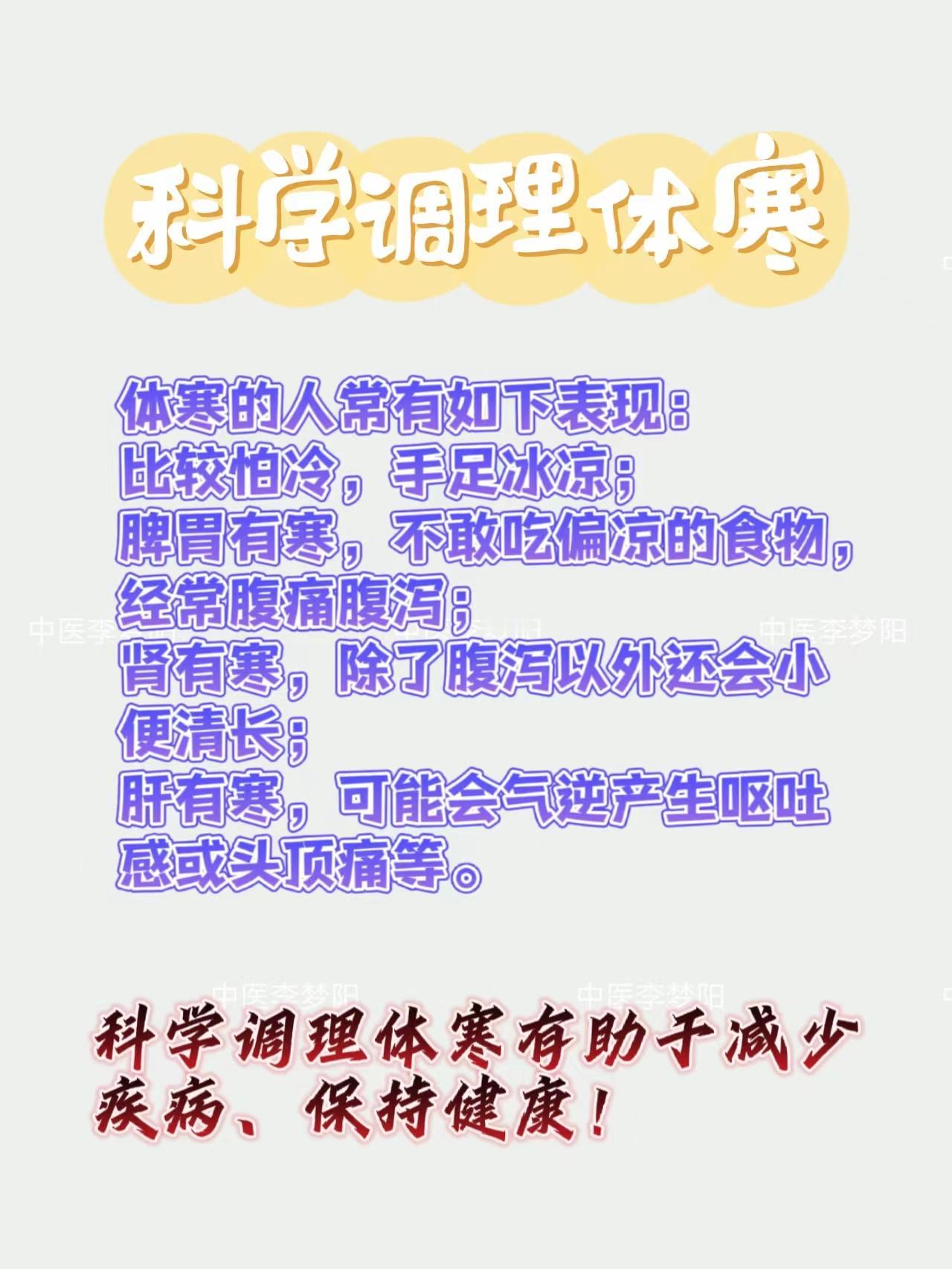 科学调理体寒有助于减少疾病、保持健康，大家不妨这样做~