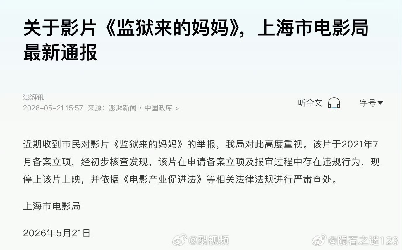 监狱来的妈妈报审存在违规这部电影从策划到拍摄，都隐藏着不为人知的秘密：为西班牙圣