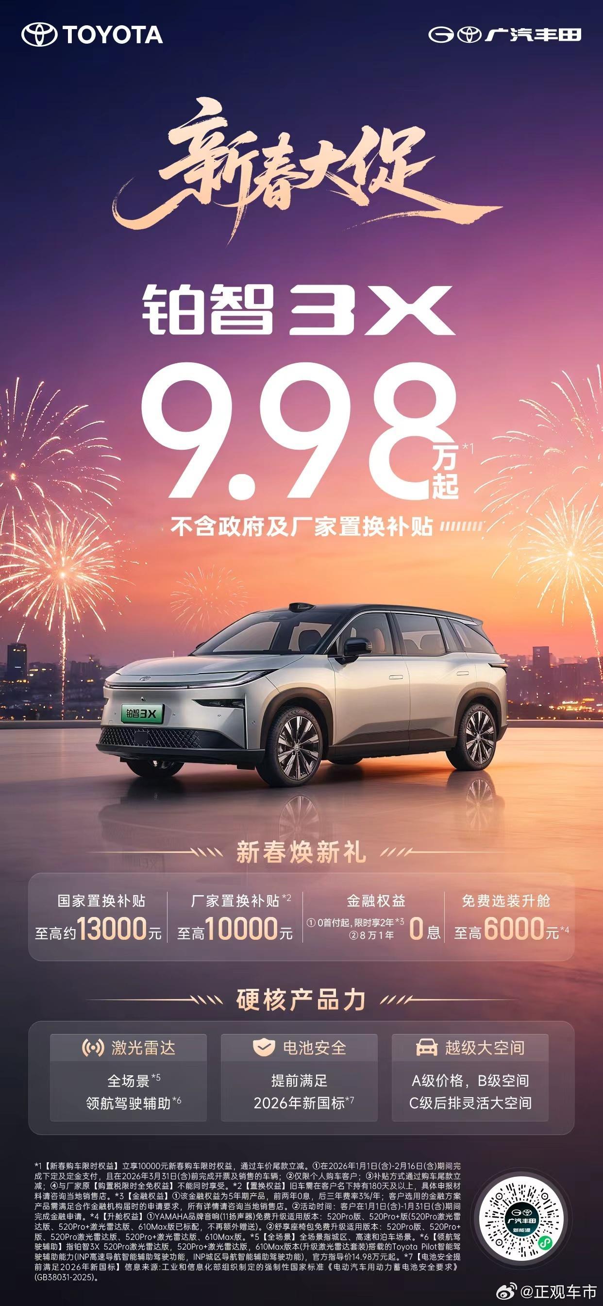 铂智3X 新春限时大促9.98万元起厂家直补1万元，更直接、更透明诚意不靠事后补