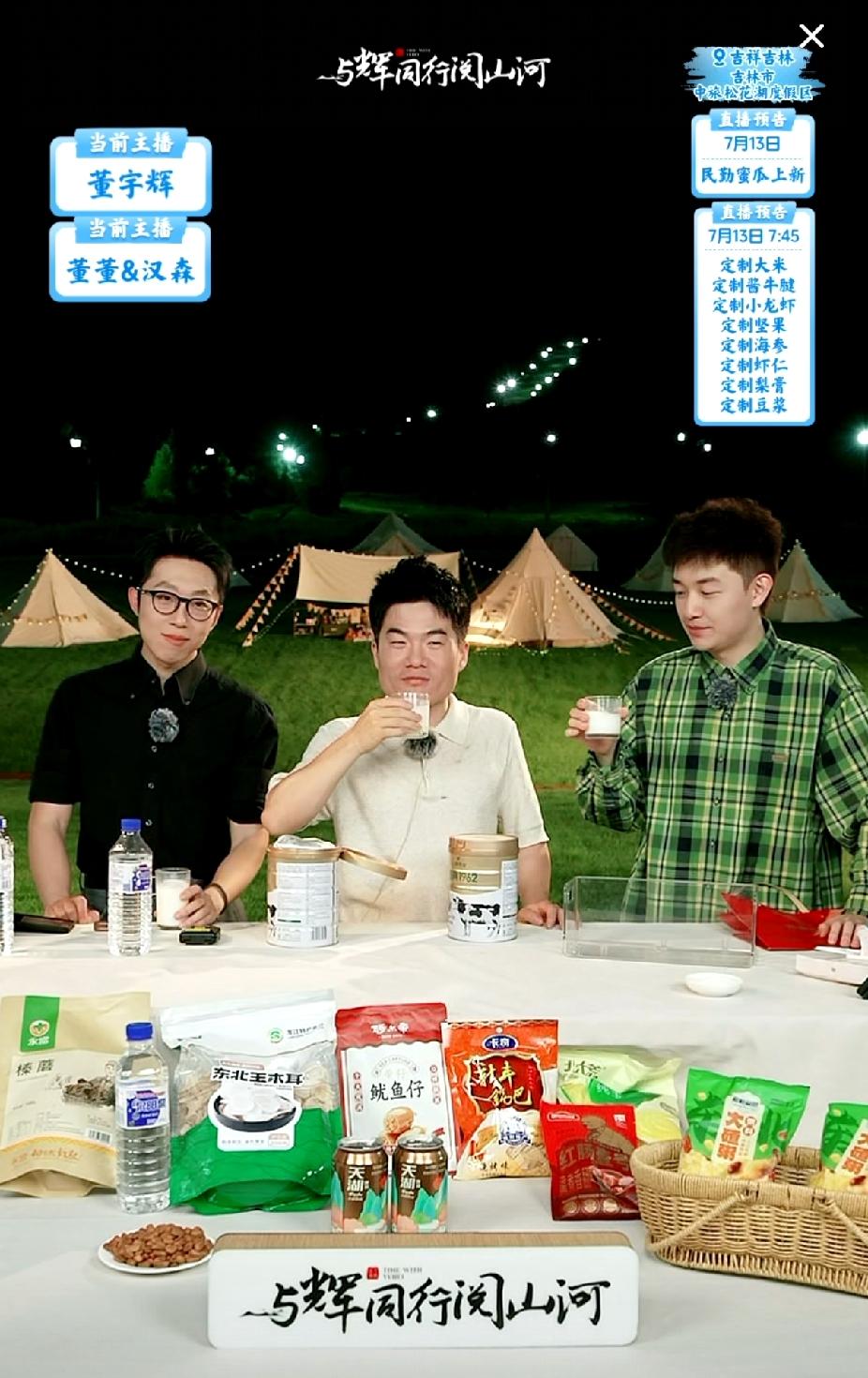 “与辉同行阅山河·吉林行”
最后一天今晚就仨帅哥联播啦！