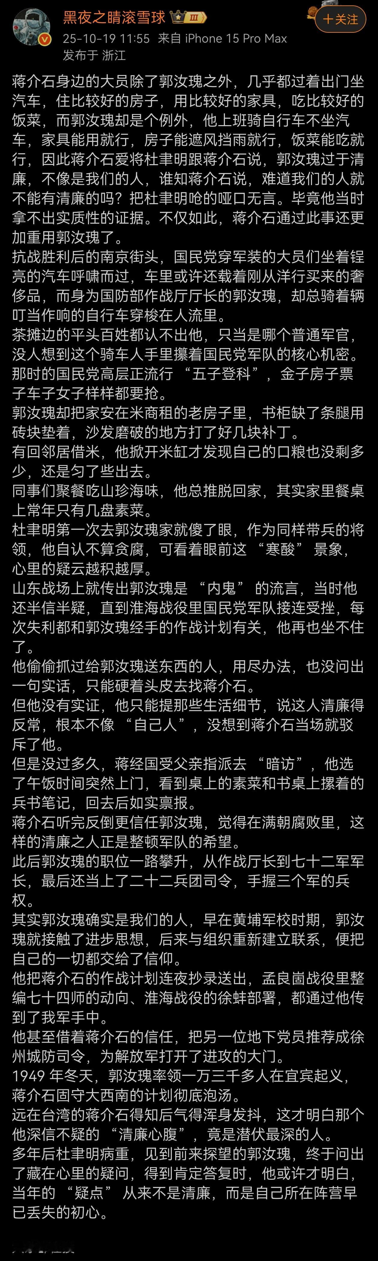 蒋介石身边的大员，郭汝槐是一个独特的存在！