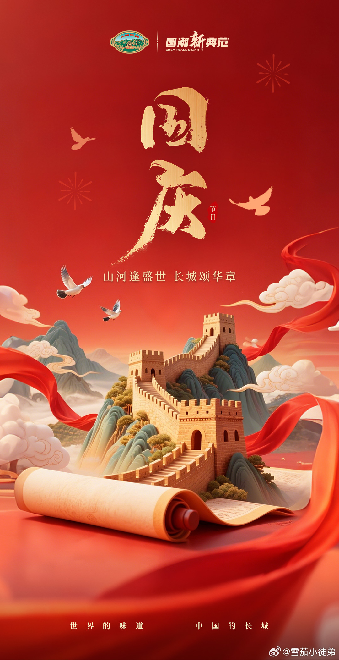 走遍祖国四季才明白，最动人的浪漫，便是万家灯火，山河安宁。茄粉们，今天不管身在何