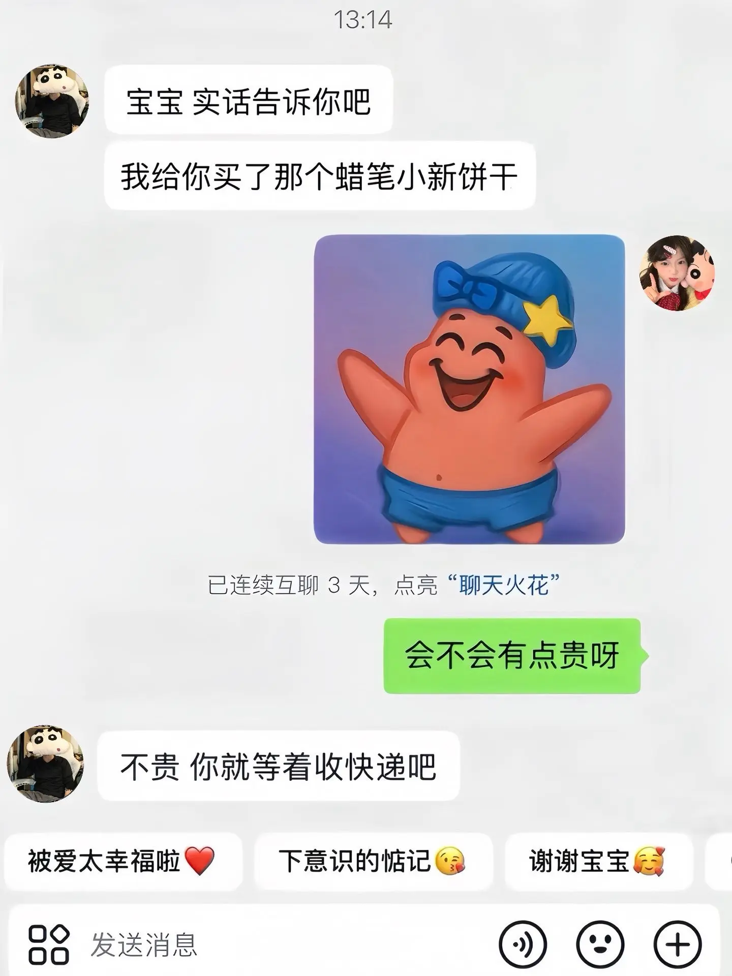 如果幸福是一盒蜡笔小新饼干