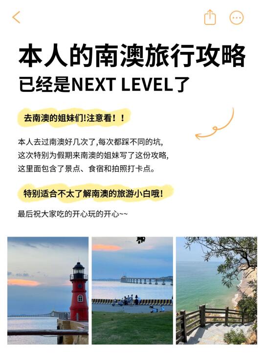 听劝👂🏻4-5月来南澳的姐妹请🐴住