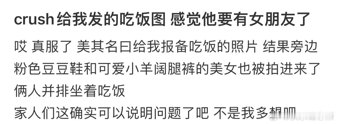 crush给我发的吃饭图 感觉他要有女朋友了 ​​​
