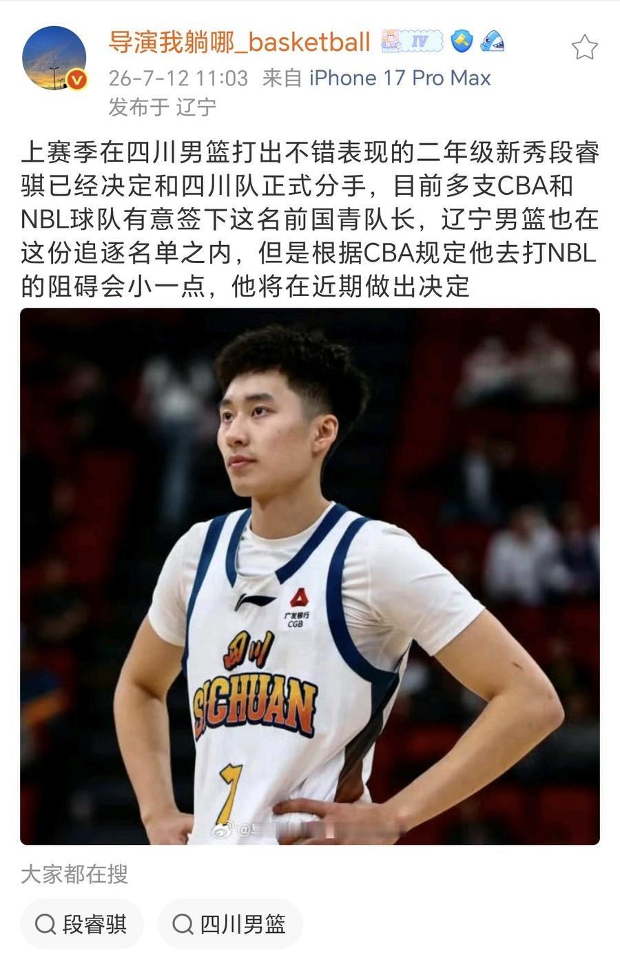 辽篮追逐段瑞琪这事，大家看看热闹就完了，没必要较真儿。事儿是真事，但是我辽也就是