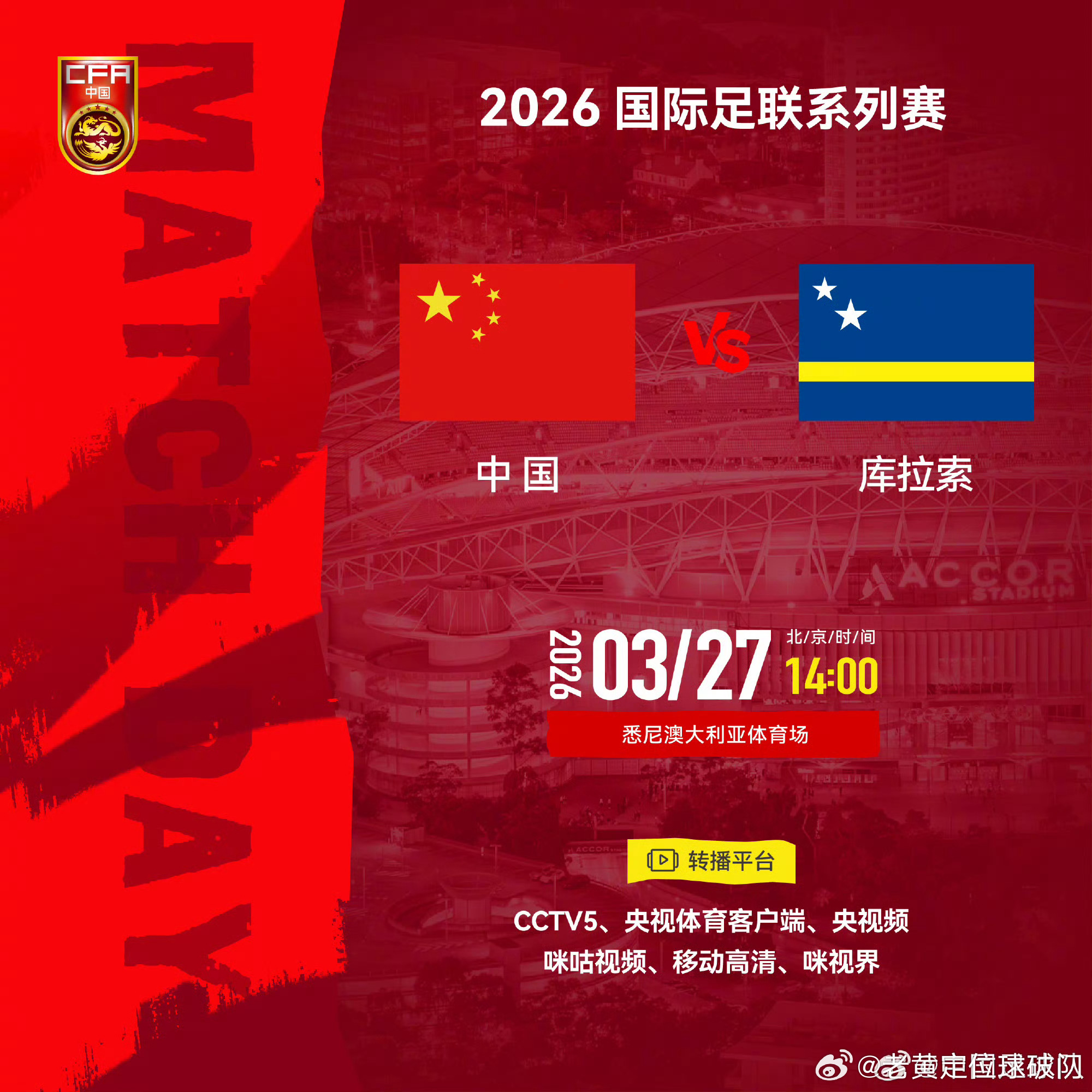 倒计时启动！中国队下午两点出战库拉索！不要错过不要错过。答案稍后送上，大家持续关