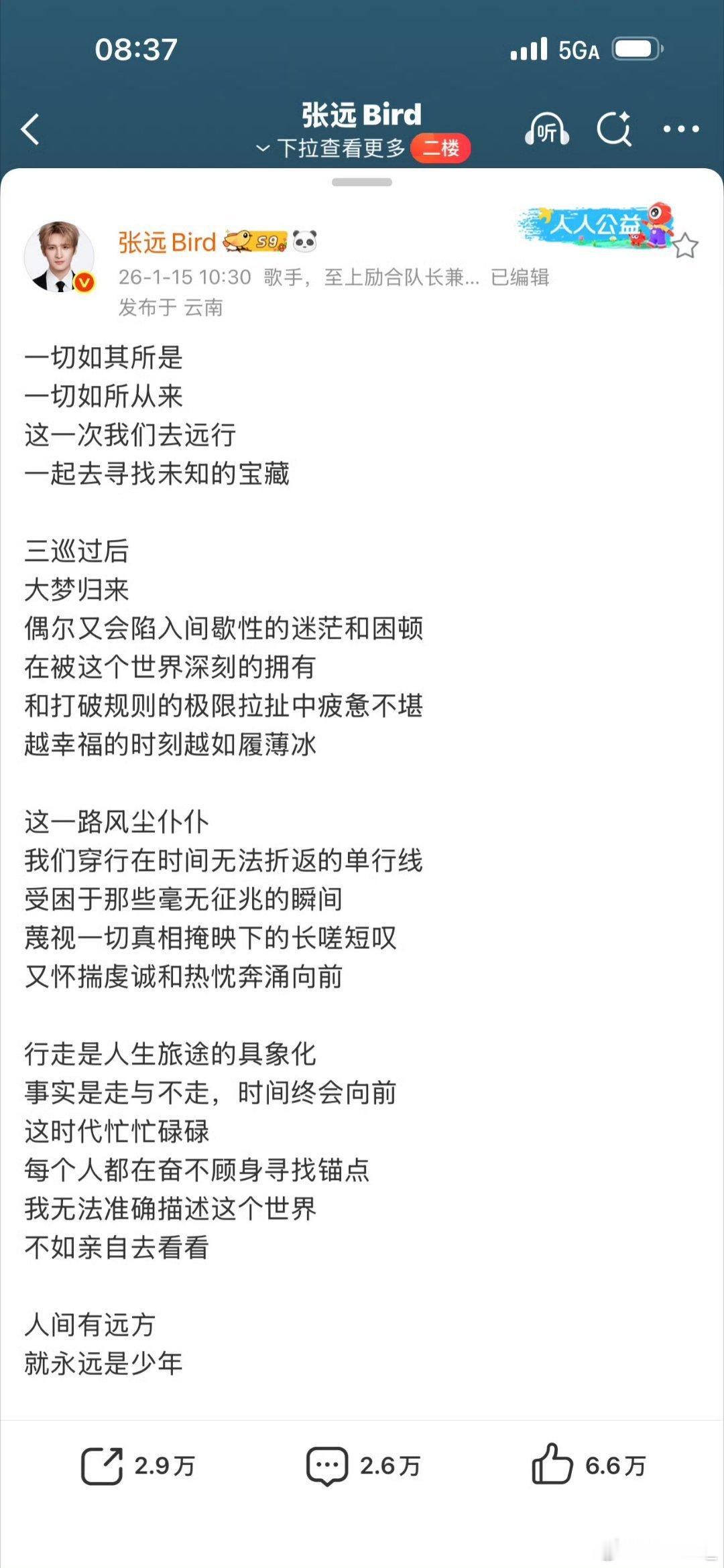 张远演唱会主题押中高考作文 “文艺工作者一定要有文化”张远演唱会含金量还在上升?