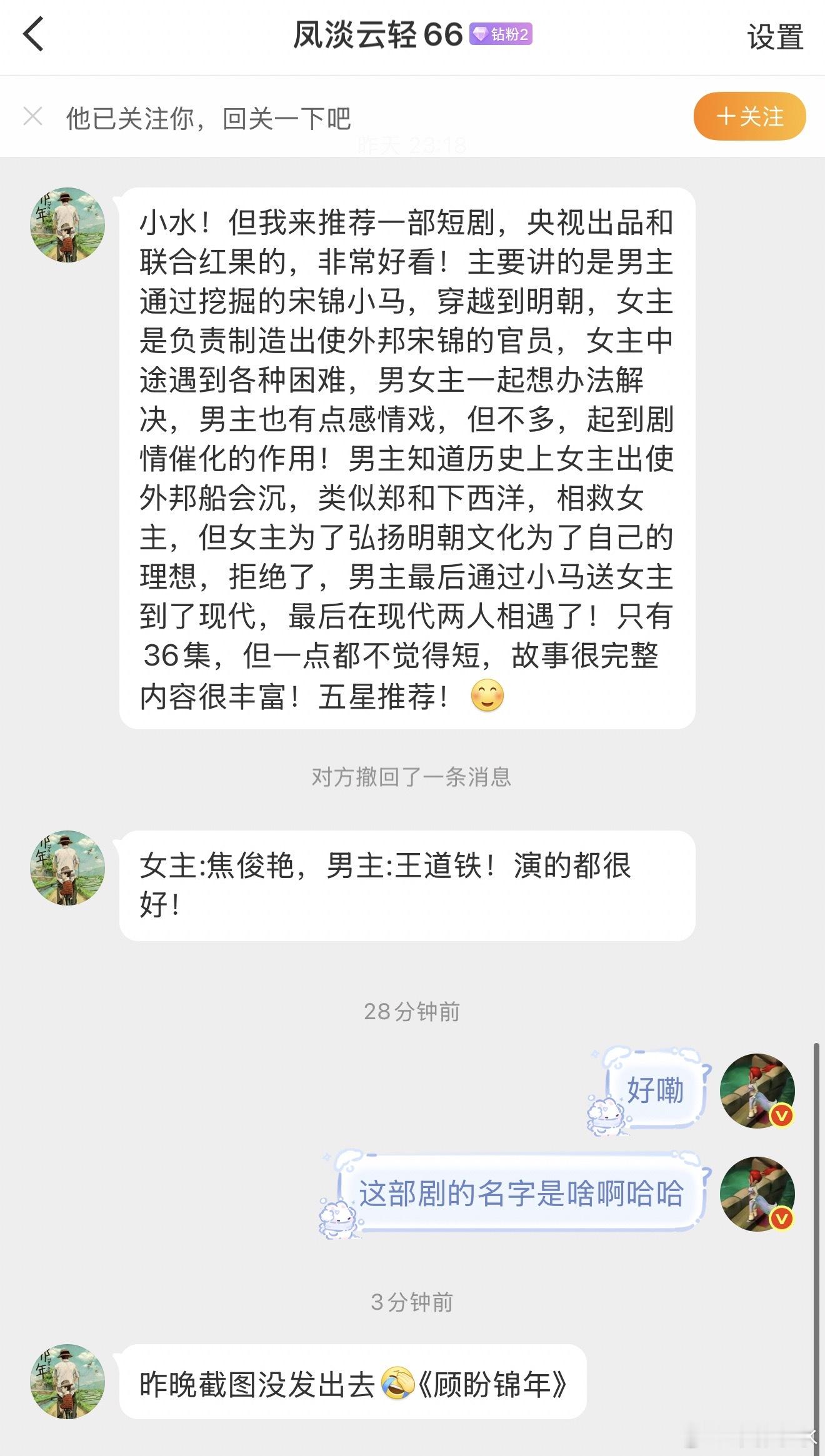 拯救剧荒  【投稿】推荐一部短剧《顾盼锦年》，央视出品和联合红果的，非常好看！主