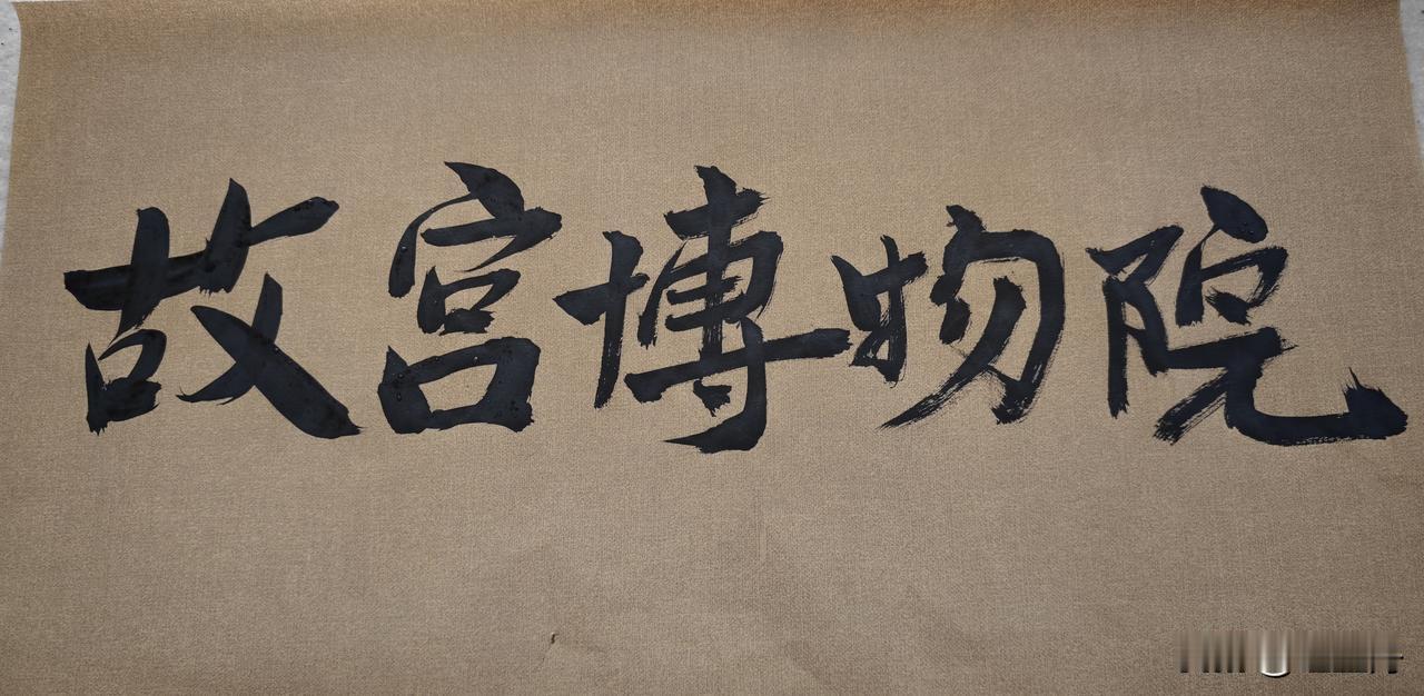 需要说明的是，在下从来没临过帖，更不懂如何临，也没买过什么帖。

       