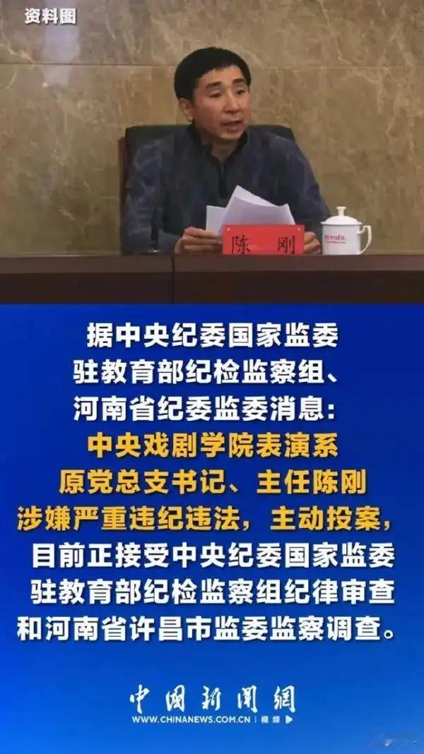 【中戏已有两位表演系主任主动投案】王鑫被查没想到一个为人民传授“精神食粮”的教育