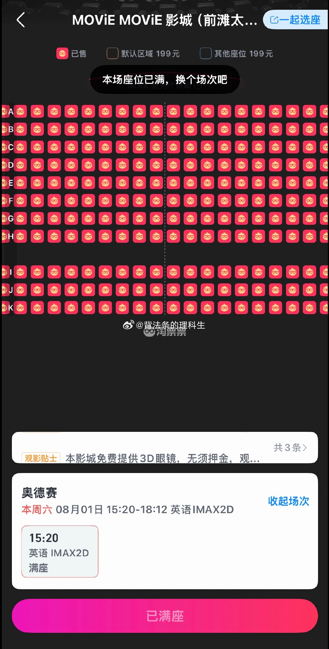 我的妈呀这上座率我放弃点映了 